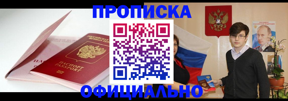 временная регистрация в Жуковском